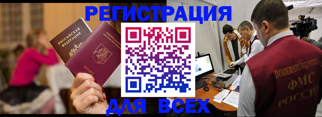 прописка законно в Райчихинске