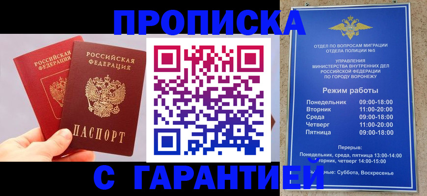 прописка паспорт в Райчихинске